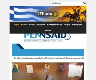 Iellada.gr(Iellada) Screenshot