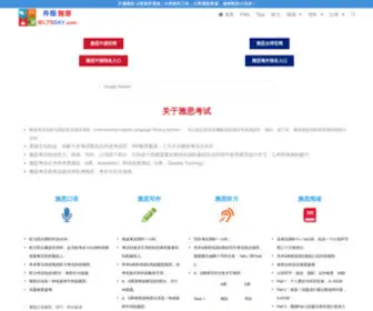 Ieltsday.com(开源雅思) Screenshot