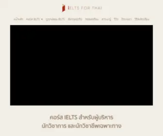 Ieltsforthai.com(ขั้นสูง)) Screenshot