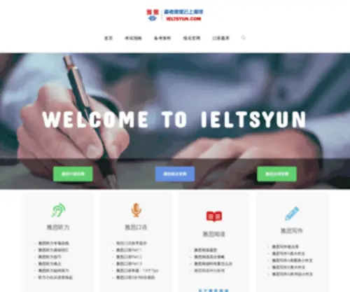 Ieltsyun.com(雅思听力) Screenshot