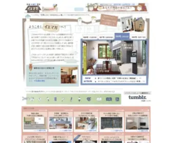 Iemaga.jp(イエマガー家づくり情報webマガジン) Screenshot