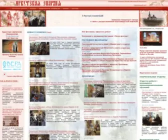Iemp.ru(Иркутская епархия) Screenshot