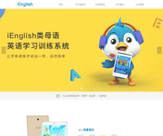 Ienglish.cn(IEnglish类母语英语学习训练系统) Screenshot