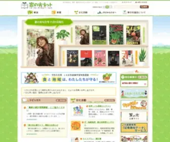 Ienohikari.net(農業・農村文化の向上を目指すＪＡ（農協）) Screenshot