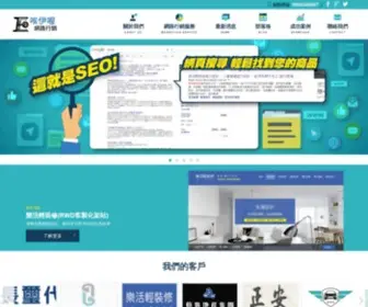 Ieogoogle.com(IEO網路行銷│SEO自然排序) Screenshot