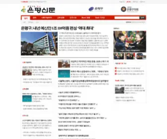 Ieps.co.kr(은평신문) Screenshot