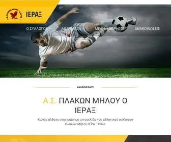 Ieraxac.gr(Αθλητικός) Screenshot