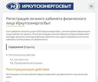 Ies-LK.ru(ООО "Иркутскэнергосбыт") Screenshot