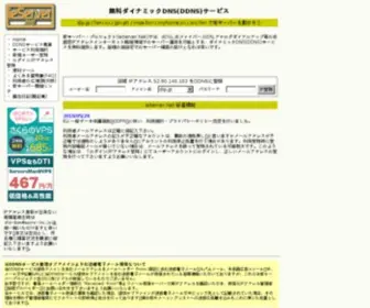 Ieserver.net(ダイナミックDNS) Screenshot