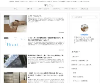 Ieshigotoo.com(建売住宅、注文住宅、賃貸マンション、分譲マンションに住んでみて、そ) Screenshot