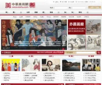 Ieshu.com(中华美术网) Screenshot