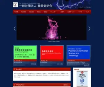 Iesj.org(静電気学会) Screenshot