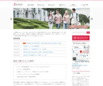 Iess-USA.com(アメリカ留学) Screenshot