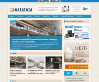 Iestafeta.com(Тенерифе) Screenshot