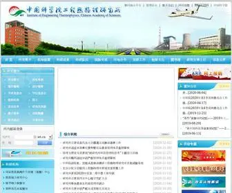 Iet.cn(中国科学院) Screenshot