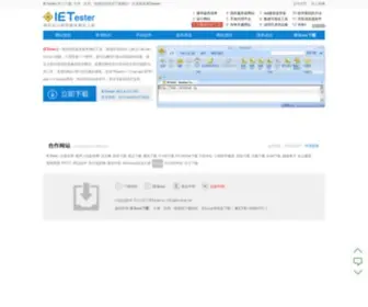 Ietester.cn(IETester) Screenshot