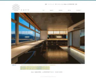 Ietowa.com(Ietowa(イエトワ)一級建築士事務所) Screenshot