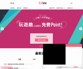 Iezbid.com(Ezbid免費拿好康) Screenshot