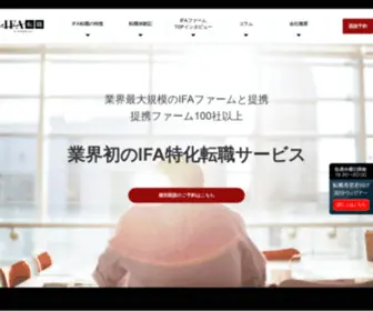 Ifa-Tenshoku.com(業界初) Screenshot