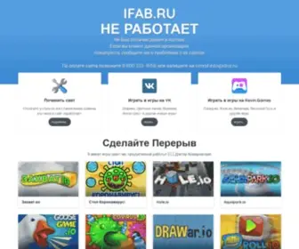 Ifab.ru(доменное) Screenshot