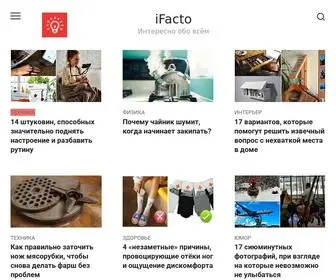 Ifacto.ru(Интересно) Screenshot