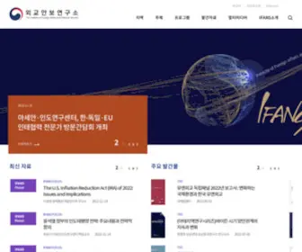 Ifans.go.kr(국립외교원) Screenshot