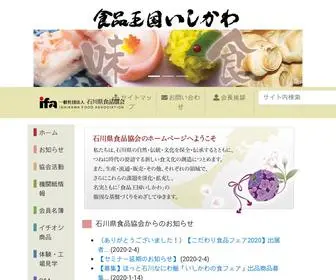 Ifa.or.jp(「食品王国いしかわ」) Screenshot