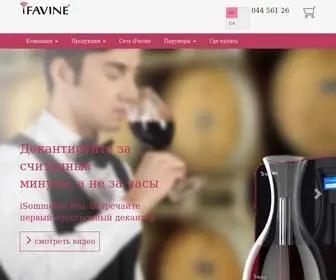 Ifavine.com.ua(декантер) Screenshot