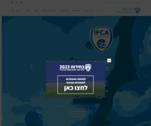 Ifca.org.il(שלכם ובשבילכם) Screenshot