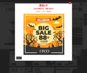 Ifco.com.hk(IFCO Corporation Limited) Screenshot