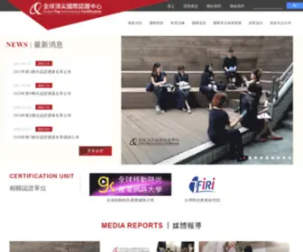 Ifdca-Taiwan.com.tw(全球頂尖國際認證中心) Screenshot