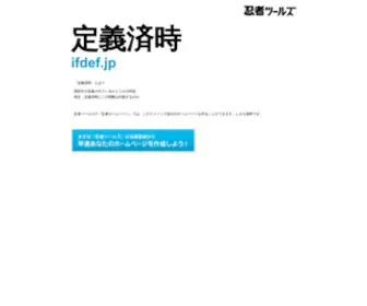 Ifdef.jp(無料ホームページ) Screenshot