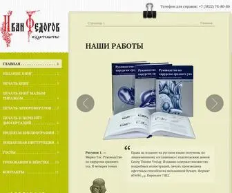 Ifedorov.org(ВАТЕРЛАЙН) Screenshot