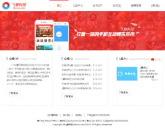 Ifeimo.com(广州飞磨科技有限公司) Screenshot