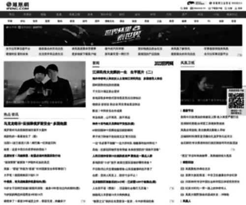 Ifeng.com(凤凰网) Screenshot