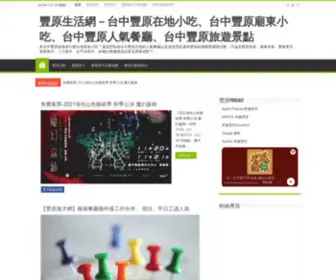 Ifengyuan.tw(豐原生活網) Screenshot