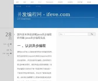 Ifeve.com(并发编程网) Screenshot