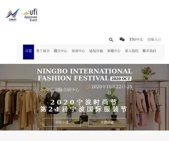 Iffair.cn(宁波国际服装服饰博览会) Screenshot