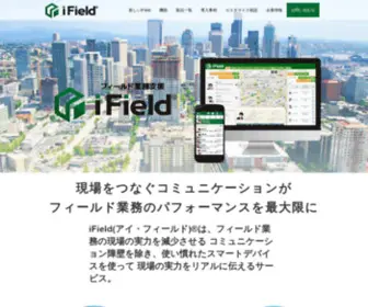 Ifieldcloud.jp(『iField』は位置情報を中心に現場) Screenshot