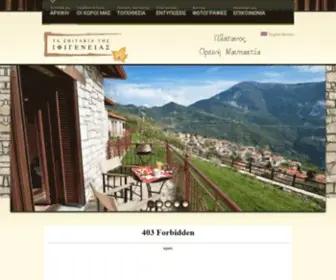 Ifigeneia.com(Ξενοδοχείο Ιφιγένεια) Screenshot