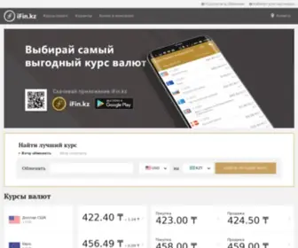 Ifin.kz(Курсы) Screenshot