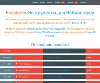Ifirestarter.ru(Главная) Screenshot