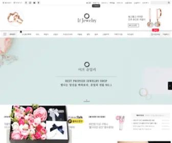 Ifjewelry.co.kr(이프쥬얼리) Screenshot