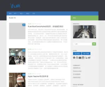 Iflab.org(宣传部) Screenshot