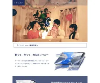 Iflag.co.jp(アイフラッグ) Screenshot