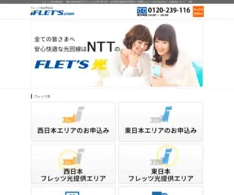 Iflets.com(フレッツ光お申込み) Screenshot