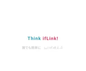 Iflink.jp(IfLinkオープンコミュニティは、さまざまな企業・団体に所属する人々がそ) Screenshot