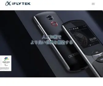 Iflytek.co.jp(ホーム) Screenshot