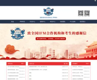 IFM.org.cn(IFM认证、IFM考试网站) Screenshot