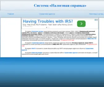 IFNS.su(Налоговые инспекции ИФНС) Screenshot